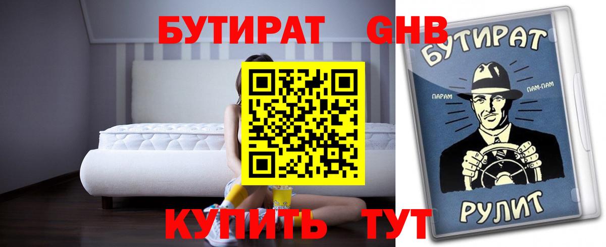 Анжеро-Судженск  БУТИРАТ оксибутират  Вход с VPN 