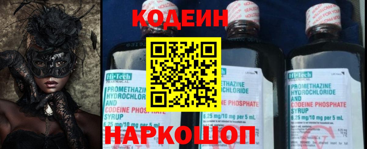 сколько стоит  Вход с VPN  Codein напиток Lean (лин)  Анжеро-Судженск  Кодеиновый сироп Lean Purple Drank 