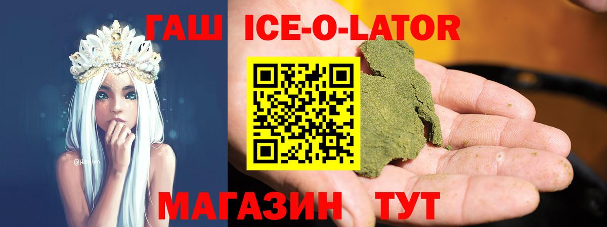 Гашиш Ice-O-Lator Анжеро-Судженск