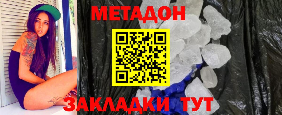 Метадон methadone  Метадон methadone  Анжеро-Судженск  Вход с VPN 